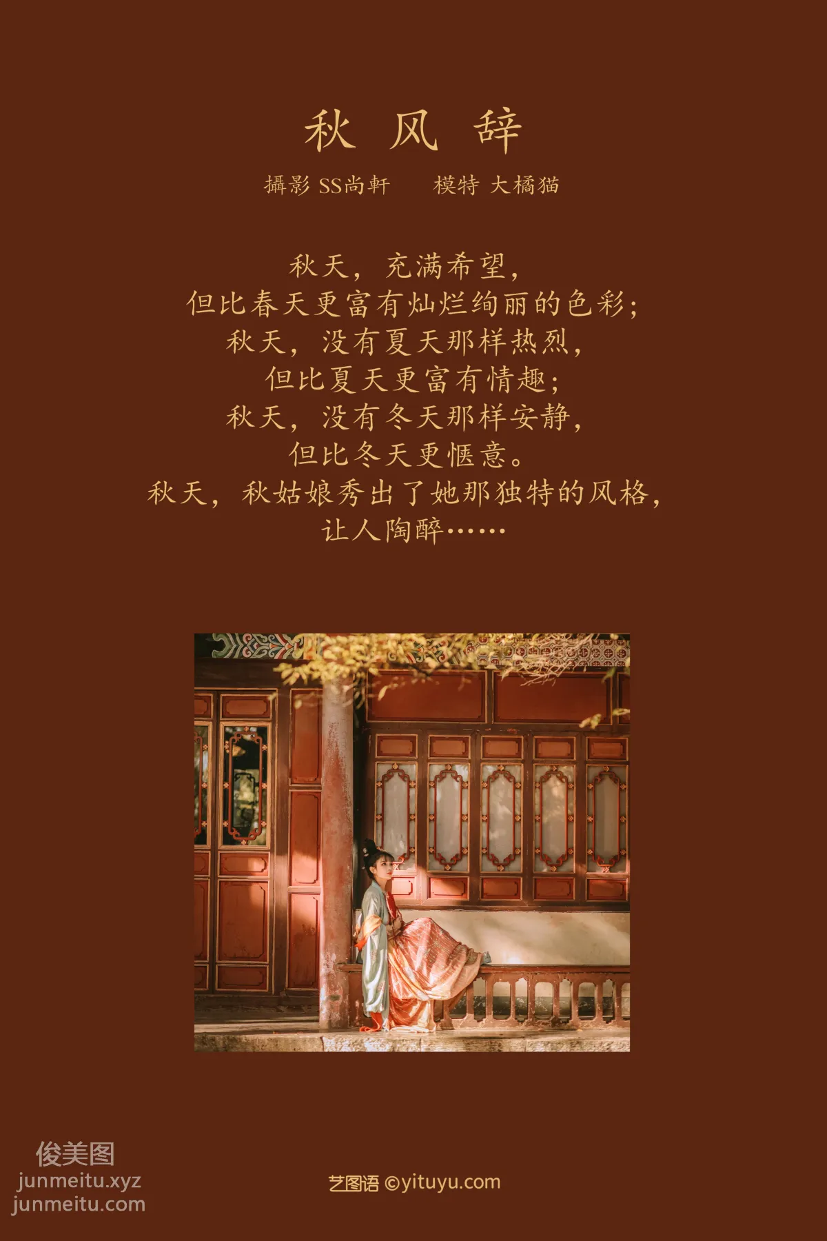 [YITUYU艺图语]2022.01.24 秋风辞 大橘猫 page 2