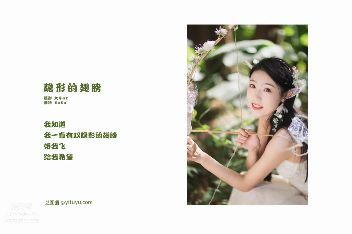 [YITUYU艺图语]2022.01.24 隐形的翅膀 SaSa page 2