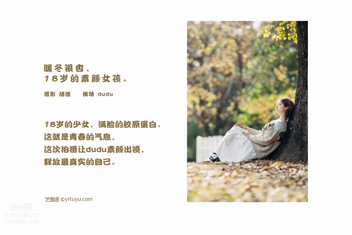 [YITUYU艺图语]2022.01.25 暖冬银杏，18岁的素颜女孩 dudu page 2