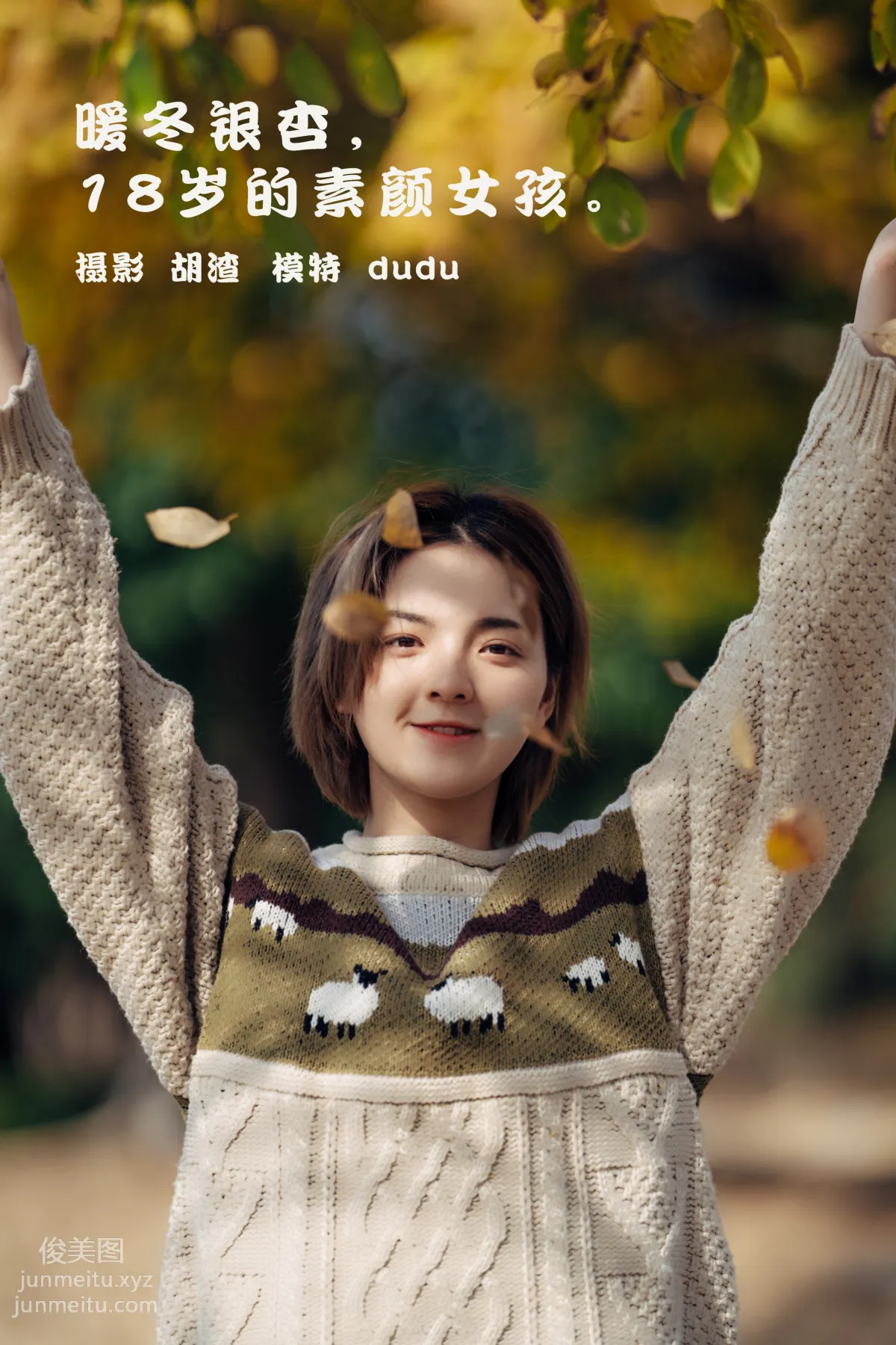 [YITUYU艺图语]2022.01.25 暖冬银杏，18岁的素颜女孩 dudu page 36