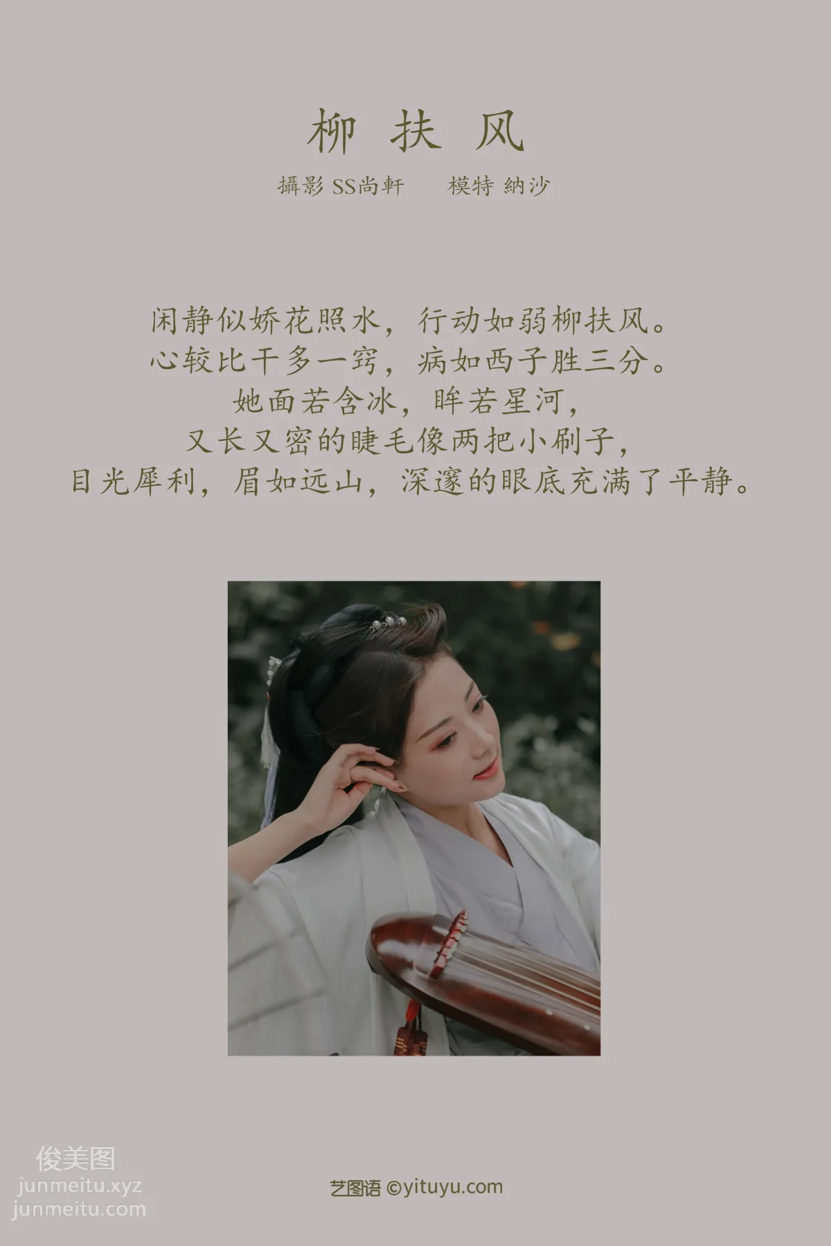 [YITUYU艺图语]2022.01.25 柳扶风 纳沙 page 2