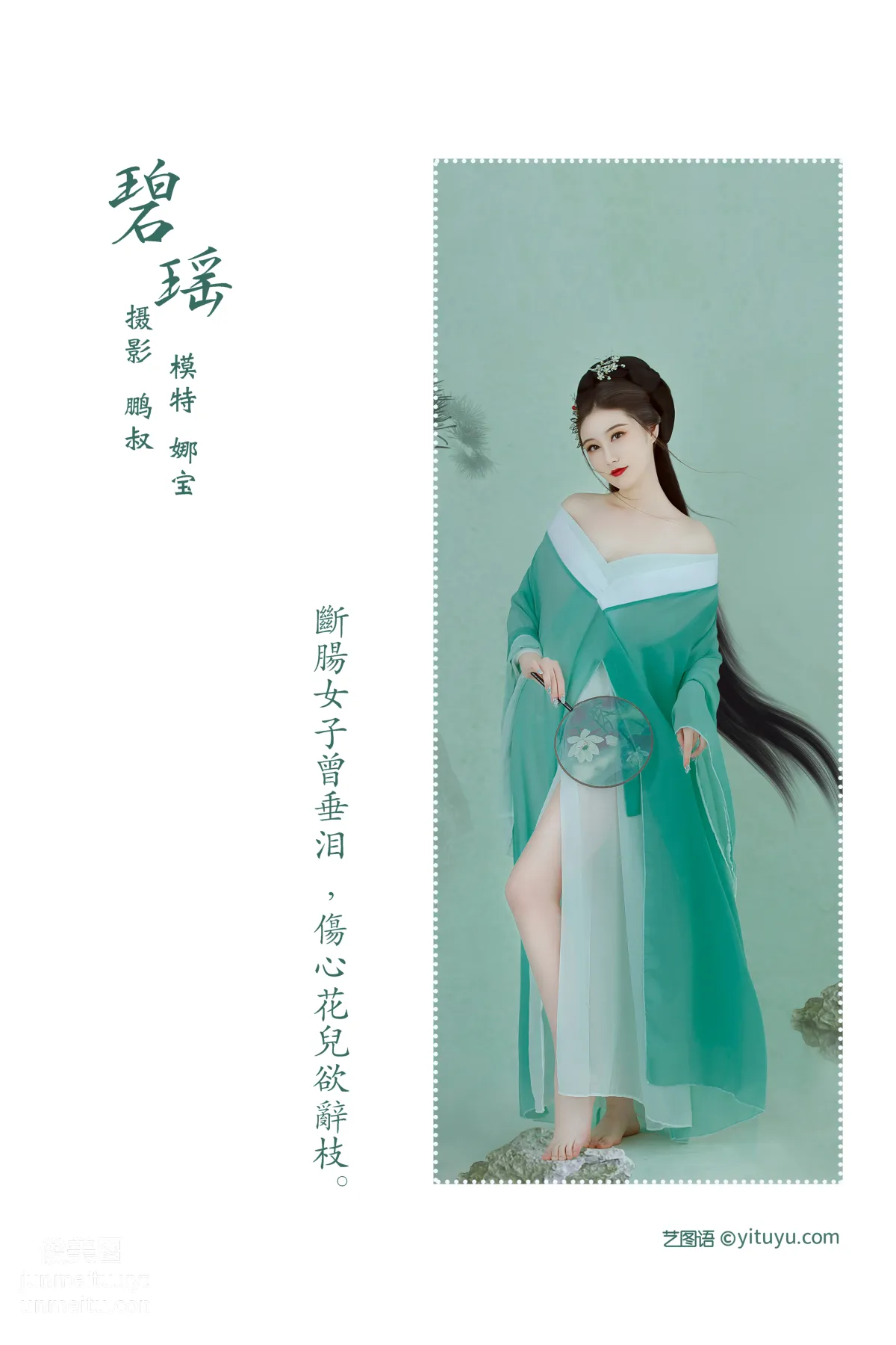 [YITUYU艺图语]2022.01.25 碧瑶 娜宝 page 2