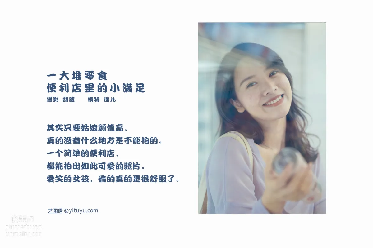 [YITUYU艺图语]2022.01.26 一大堆零食，便利店里的小满足 喵喵喵是锦儿呀 page 2