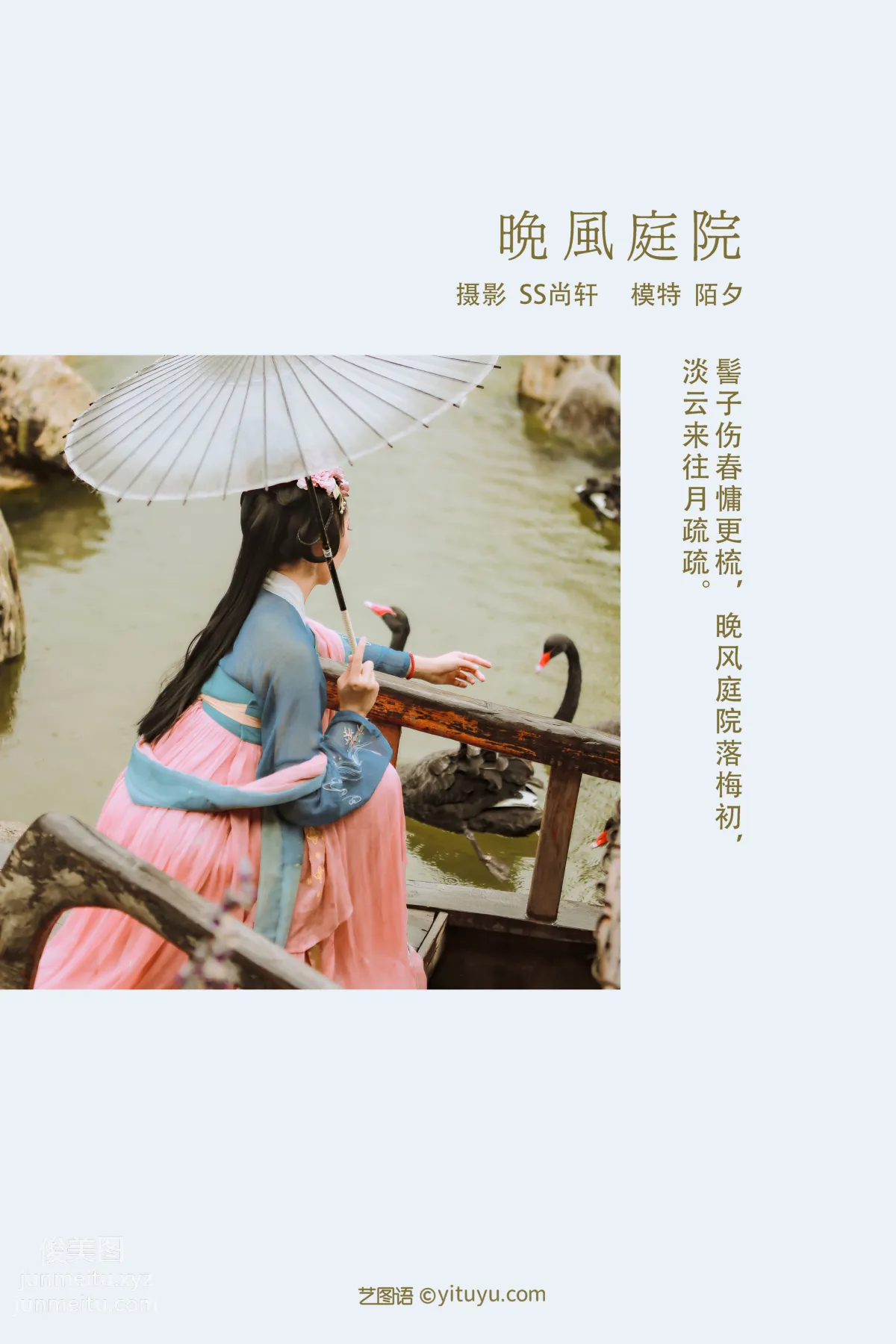 [YITUYU艺图语]2022.01.26 晚风庭院 陌夕 page 2