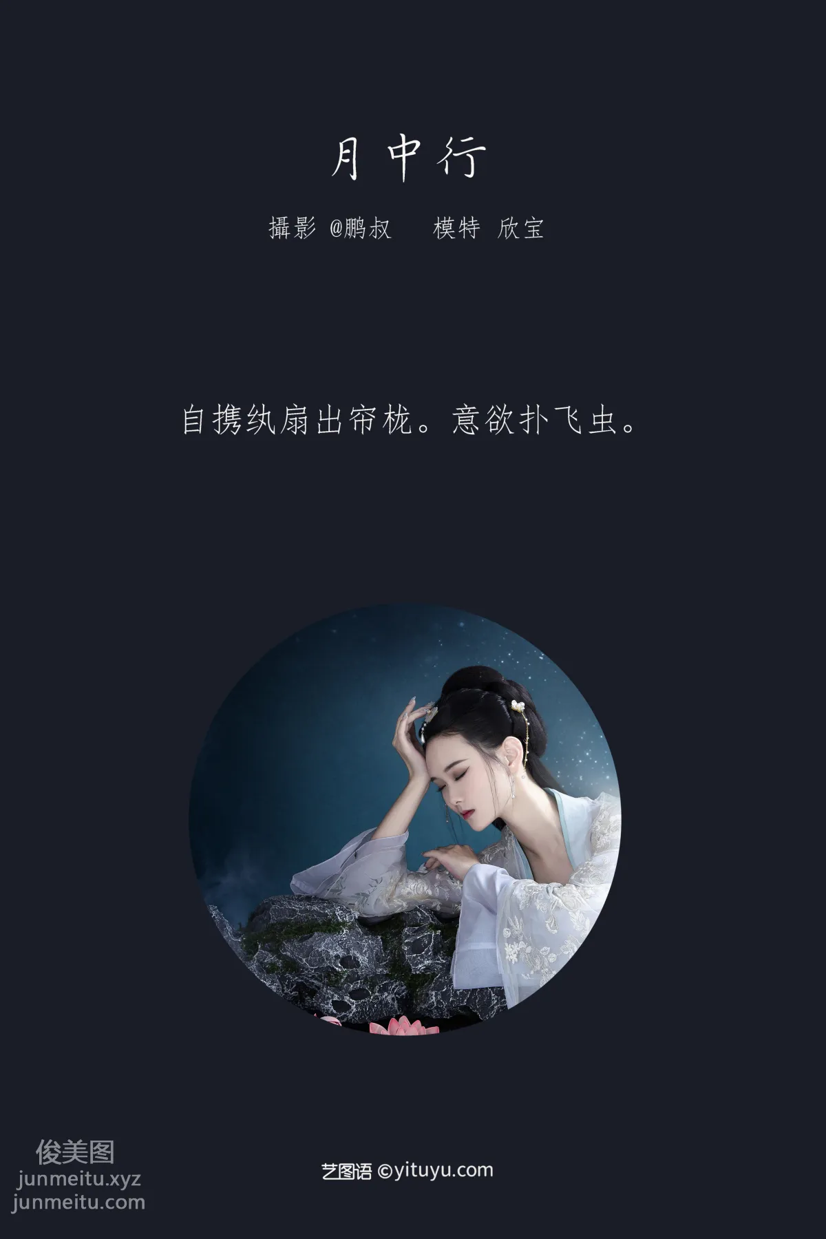 [YITUYU艺图语]2022.01.26 月中行 欣宝 page 2
