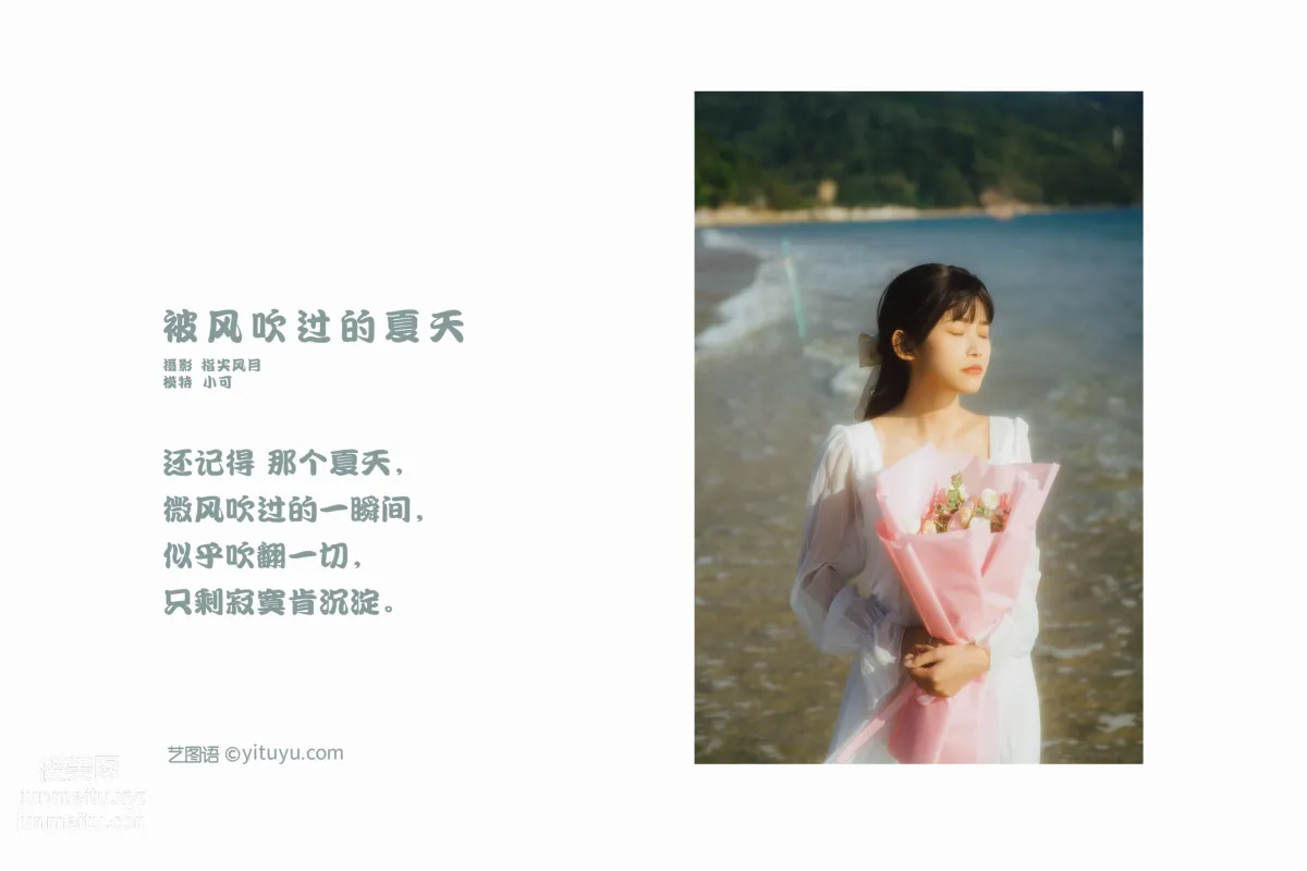 [YITUYU艺图语]2022.01.26 被风吹过的夏天 小可 page 2