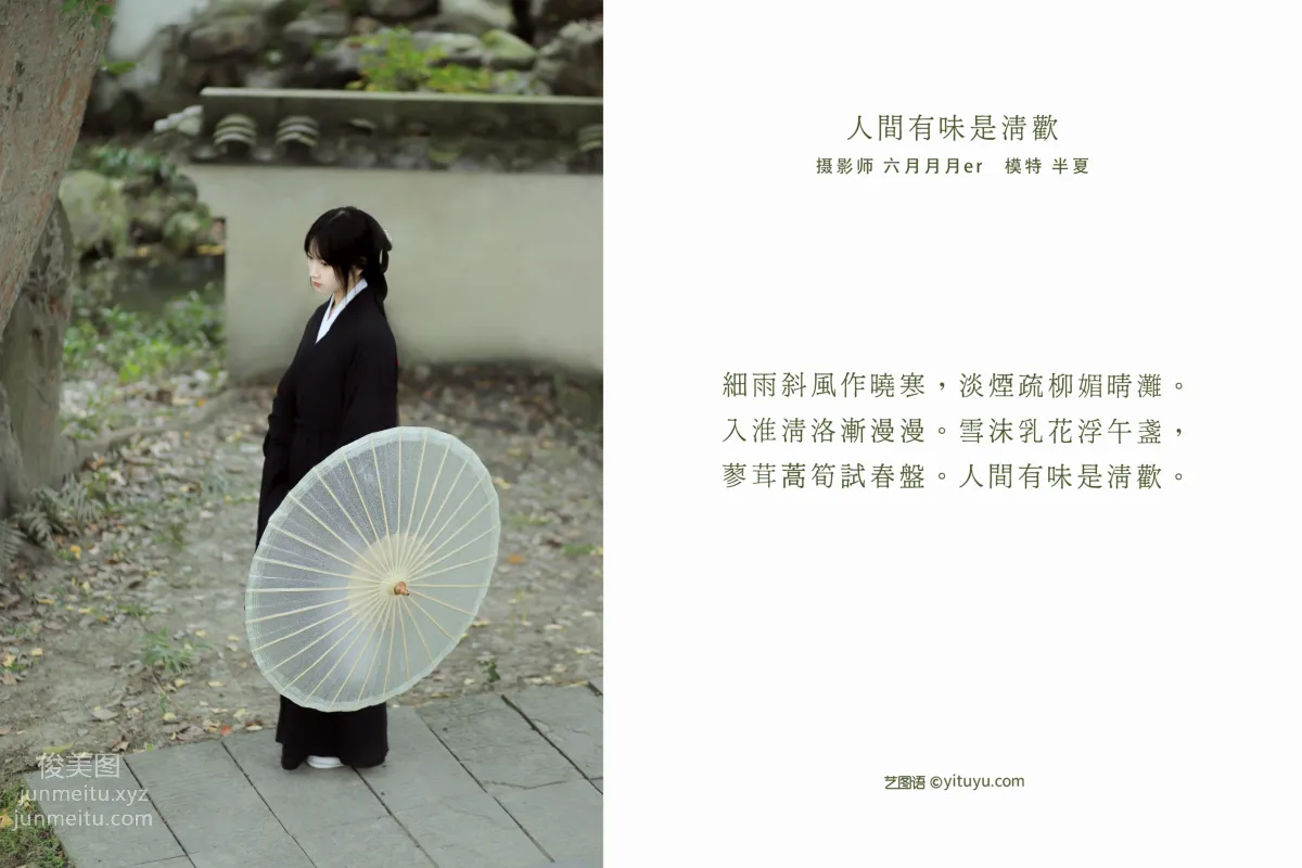 [YITUYU艺图语]2022.01.27 人间有味是清欢 半夏夏夏 page 2