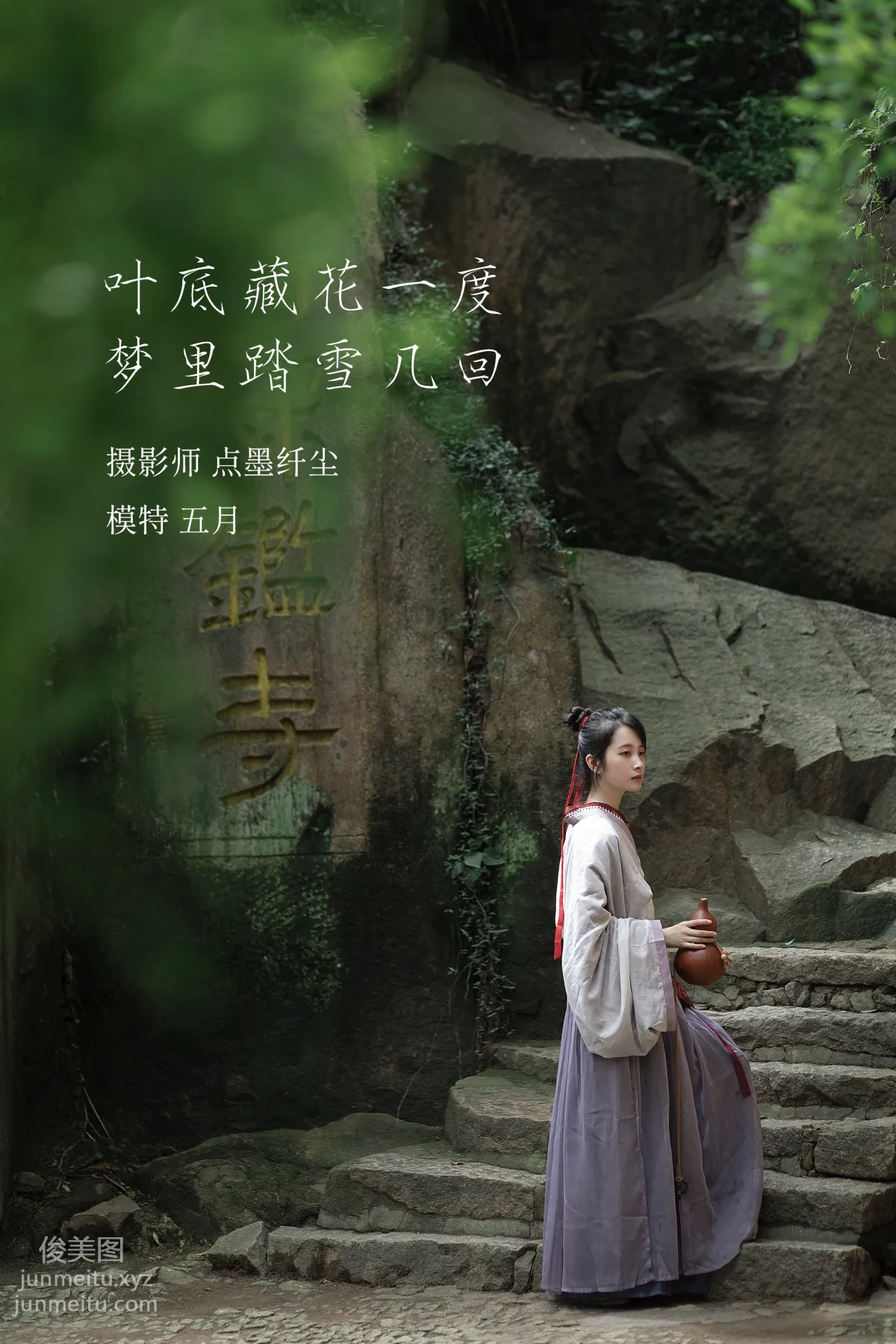 [YITUYU艺图语]2022.01.27 叶底藏花一度 梦里踏雪几回 五月 page 24