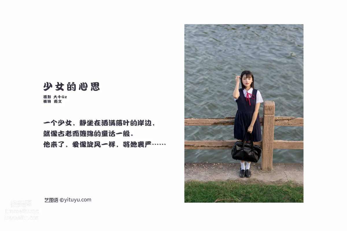 [YITUYU艺图语]2022.01.27 少女的心思 雨文 page 2