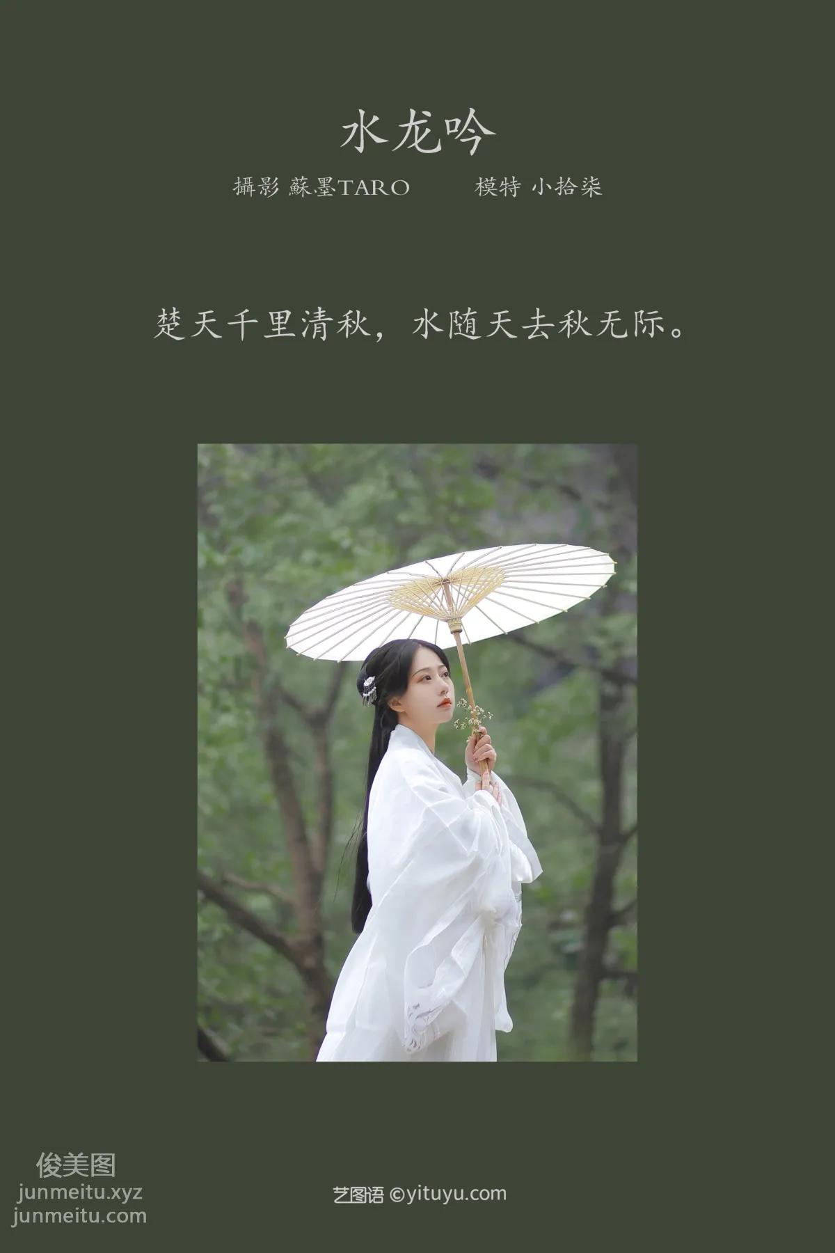 [YITUYU艺图语]2022.01.27 水龙吟 小拾柒 page 2
