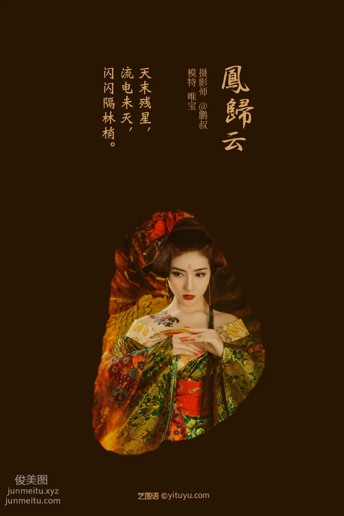 [YITUYU艺图语]2022.01.28 凤归云 唯宝 page 2