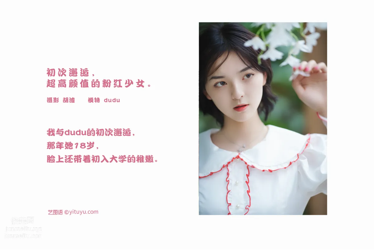 [YITUYU艺图语]2022.01.28 初次邂逅，超高颜值的粉红少女 dudu page 2