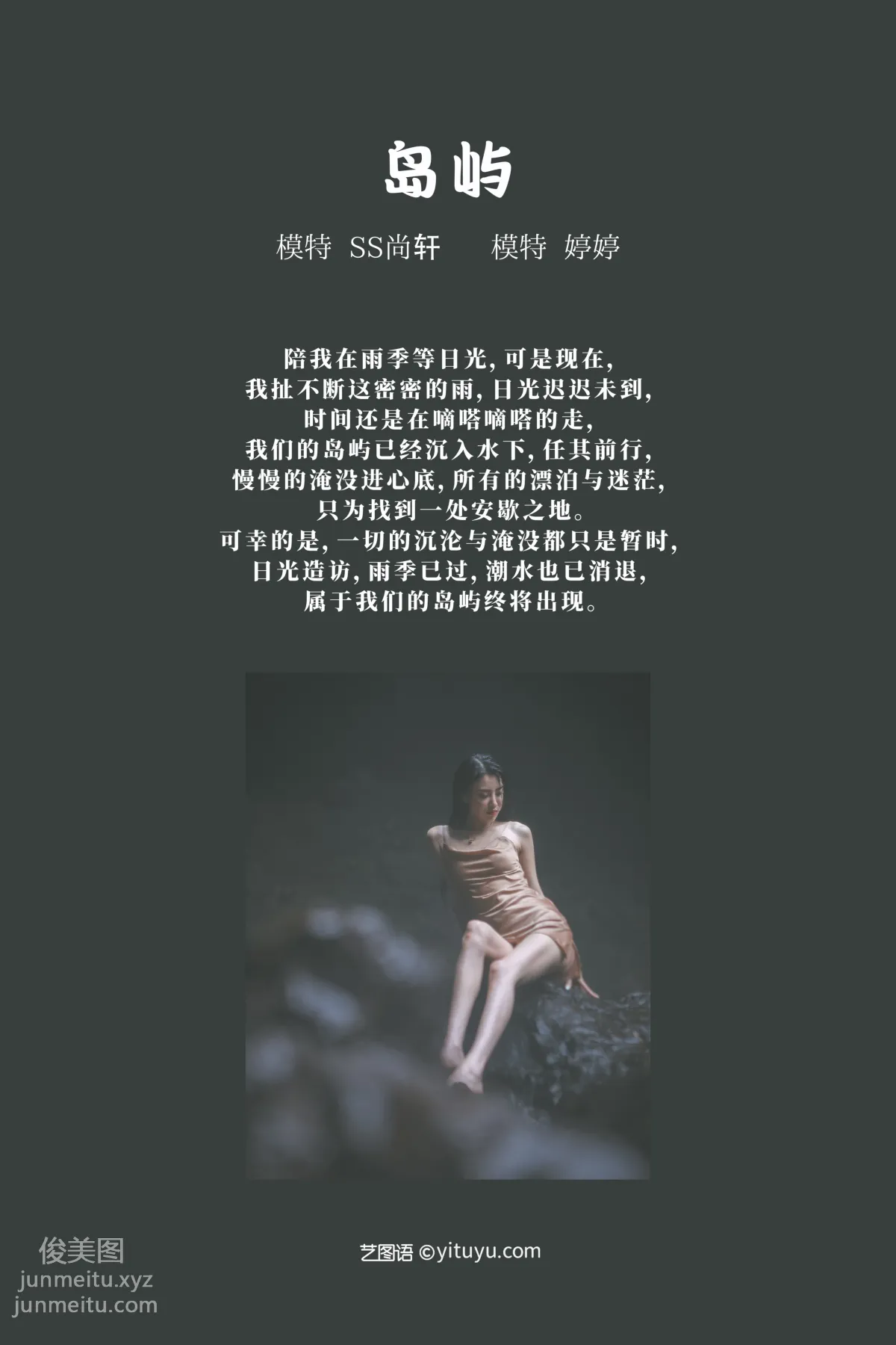 [YITUYU艺图语]2022.01.28 岛屿 婷婷 page 2