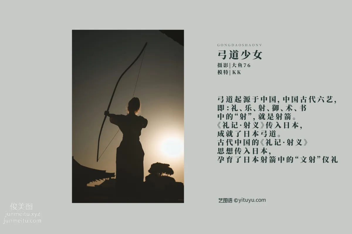 [YITUYU艺图语]2022.01.28 弓道少女 KK page 2
