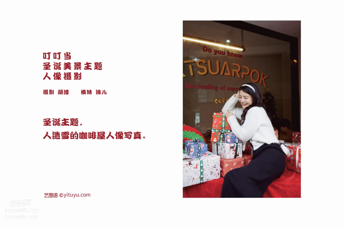 [YITUYU艺图语]2022.01.29 叮叮当，圣诞美景主题人像摄影 喵喵喵是锦儿呀 page 2