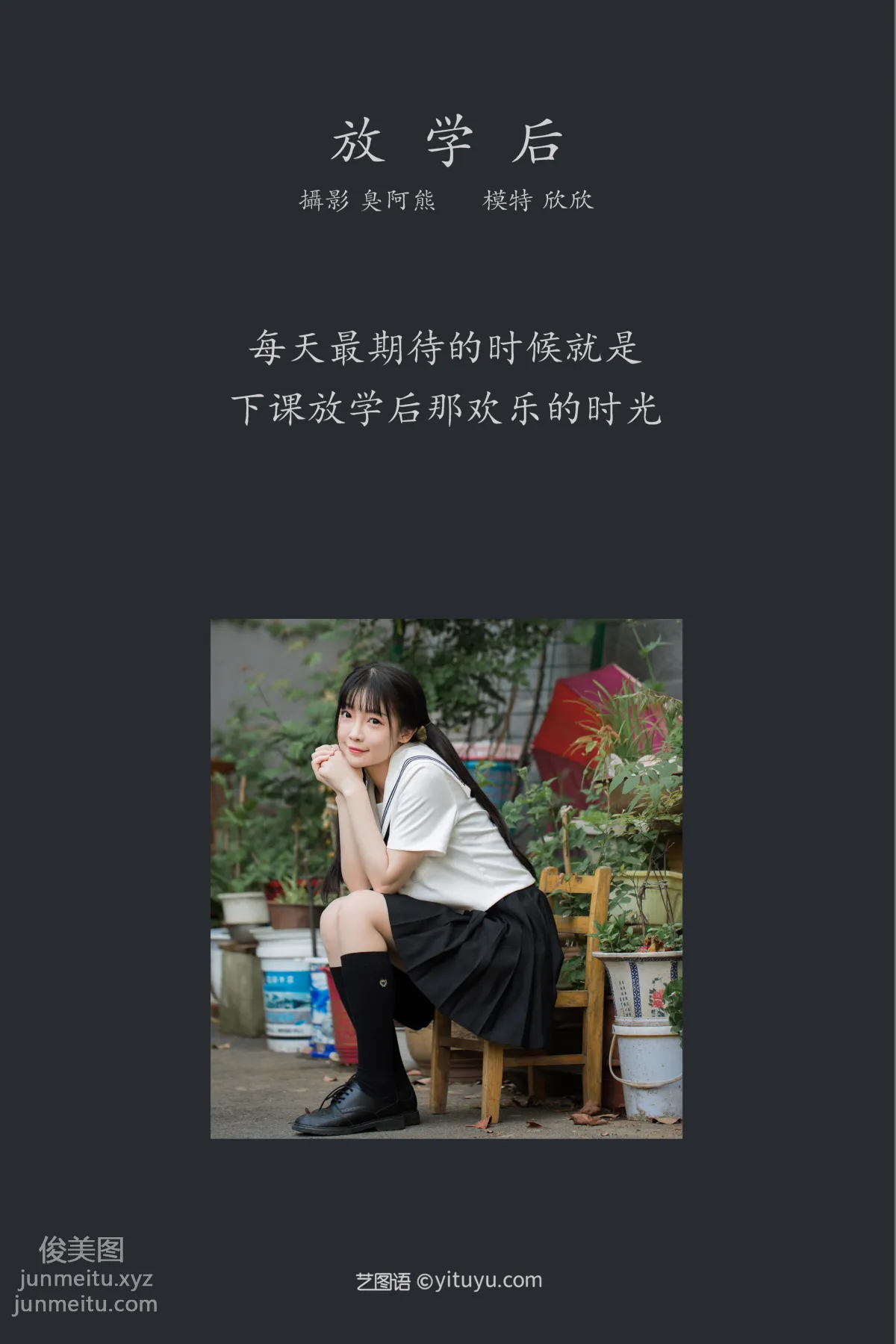 [YITUYU艺图语]2022.01.29 放学后 欣欣 page 2