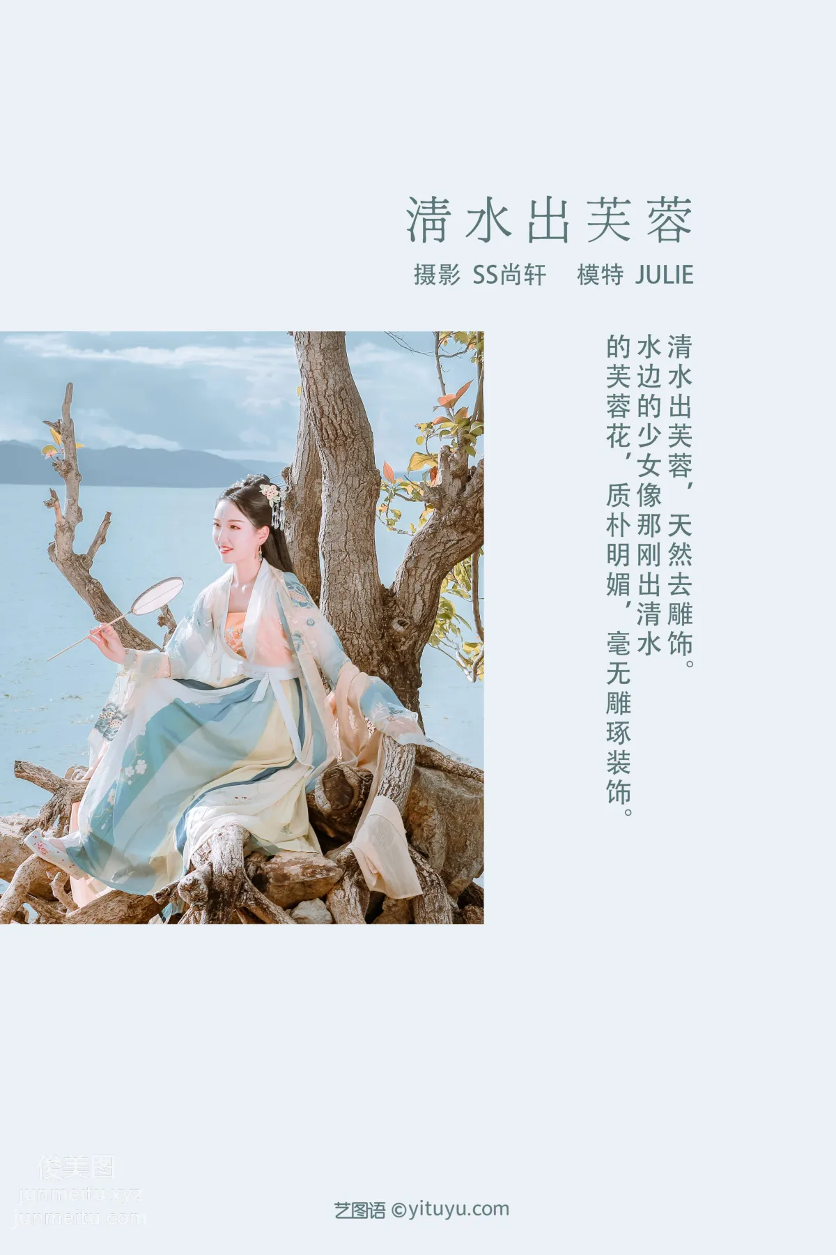 [YITUYU艺图语]2022.01.29 清水出芙蓉 Julie page 2