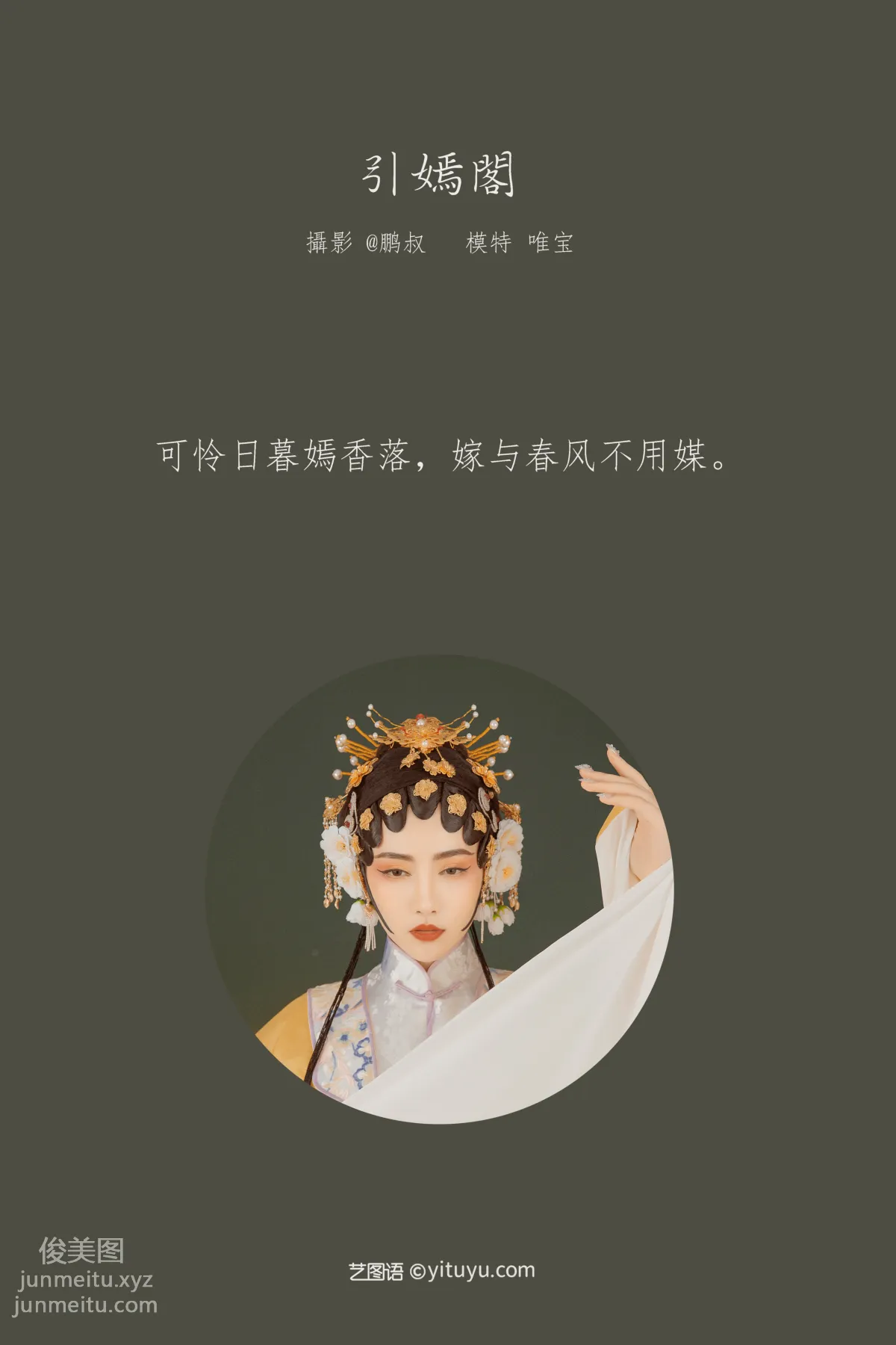 [YITUYU艺图语]2022.01.30 引嫣阁 唯宝 page 2