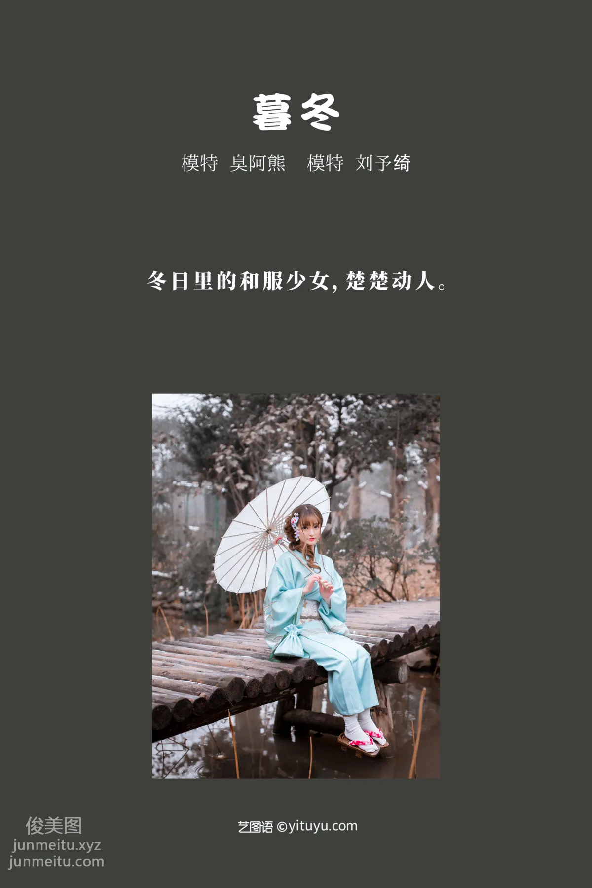 [YITUYU艺图语]2022.01.30 暮冬 刘予绮 page 2