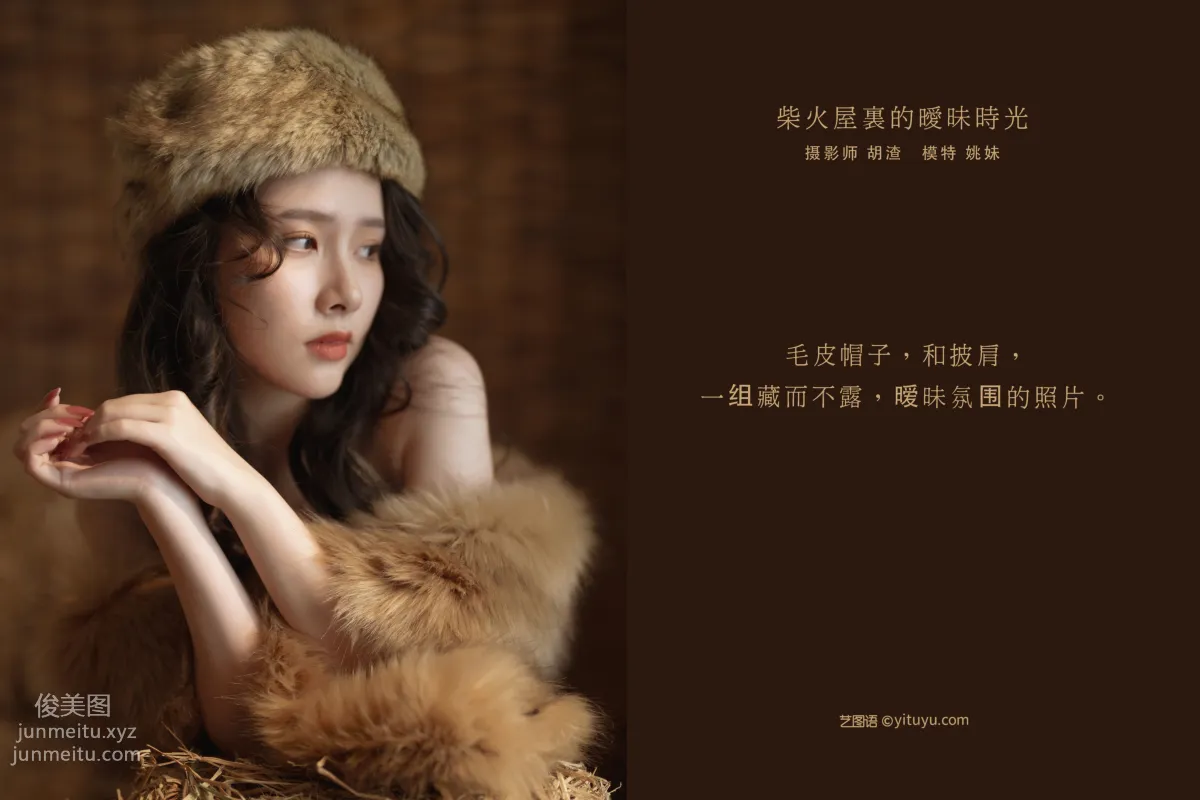[YITUYU艺图语]2022.01.30 柴火屋里的暧昧时光 姚妹 page 2