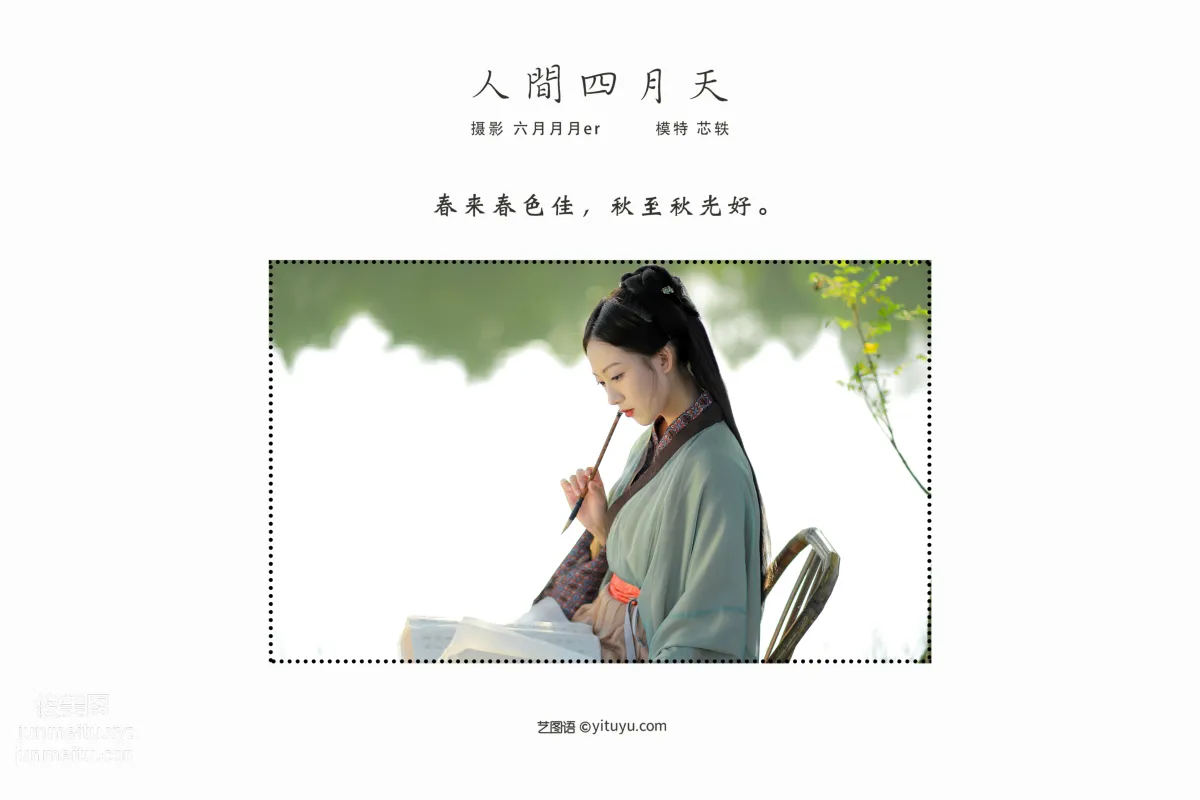 [YITUYU艺图语]2022.02.01 人间四月天 芯轶 page 2