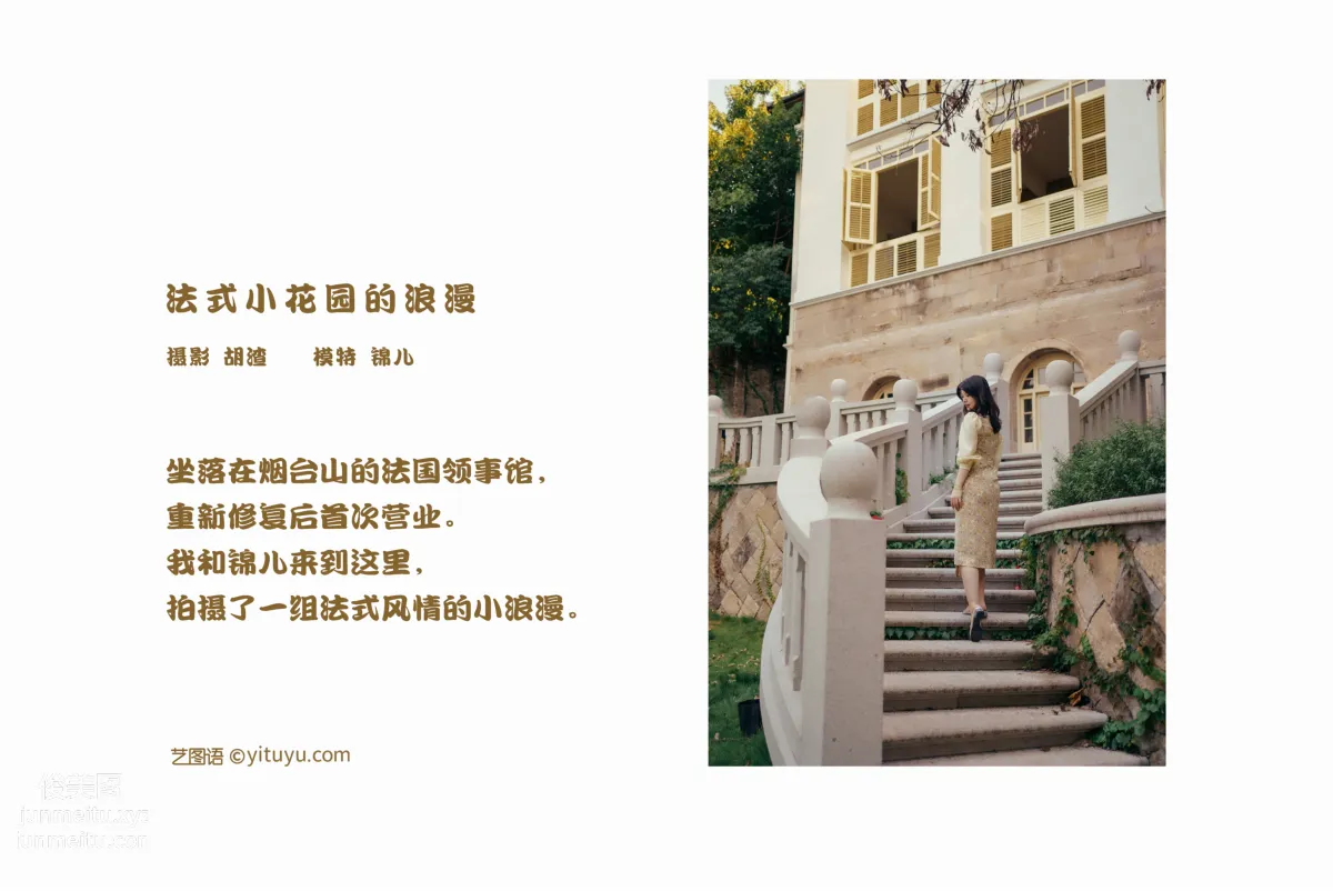 [YITUYU艺图语]2022.02.01 法式小花园的浪漫 喵喵喵是锦儿呀 page 2