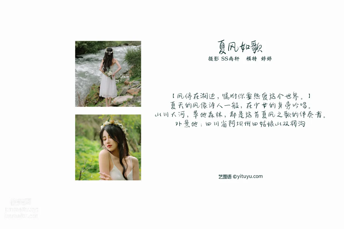 [YITUYU艺图语]2022.02.02 夏风如歌 婷婷 page 2