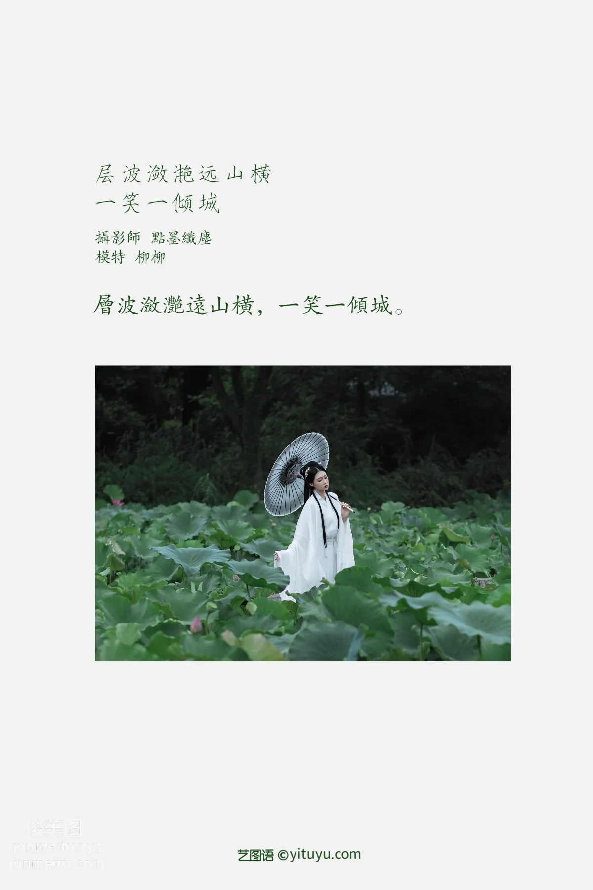 [YITUYU艺图语]2022.02.02 层波潋滟远山横 一笑一倾城 柳柳杨柳柳_ page 2