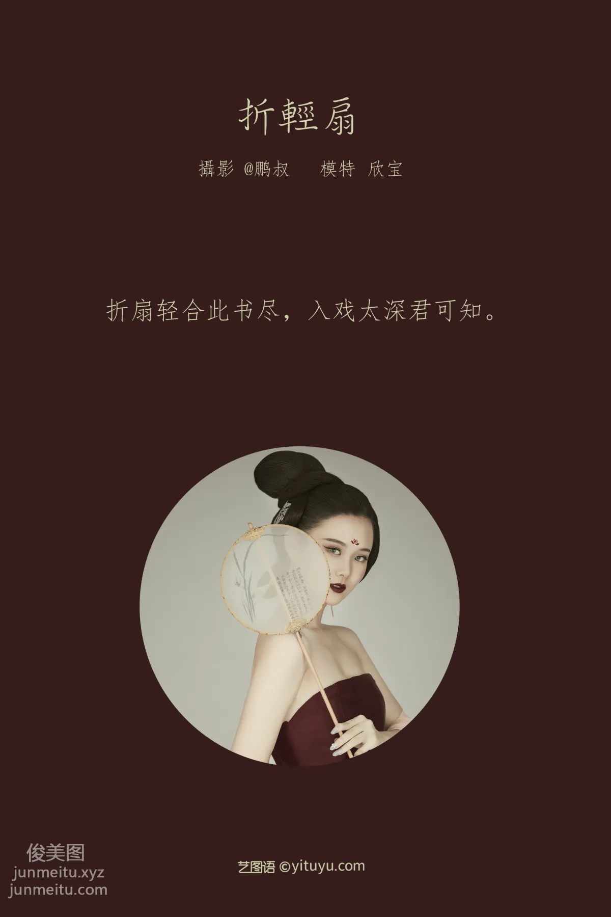 [YITUYU艺图语]2022.02.03 折轻扇 欣宝 page 2