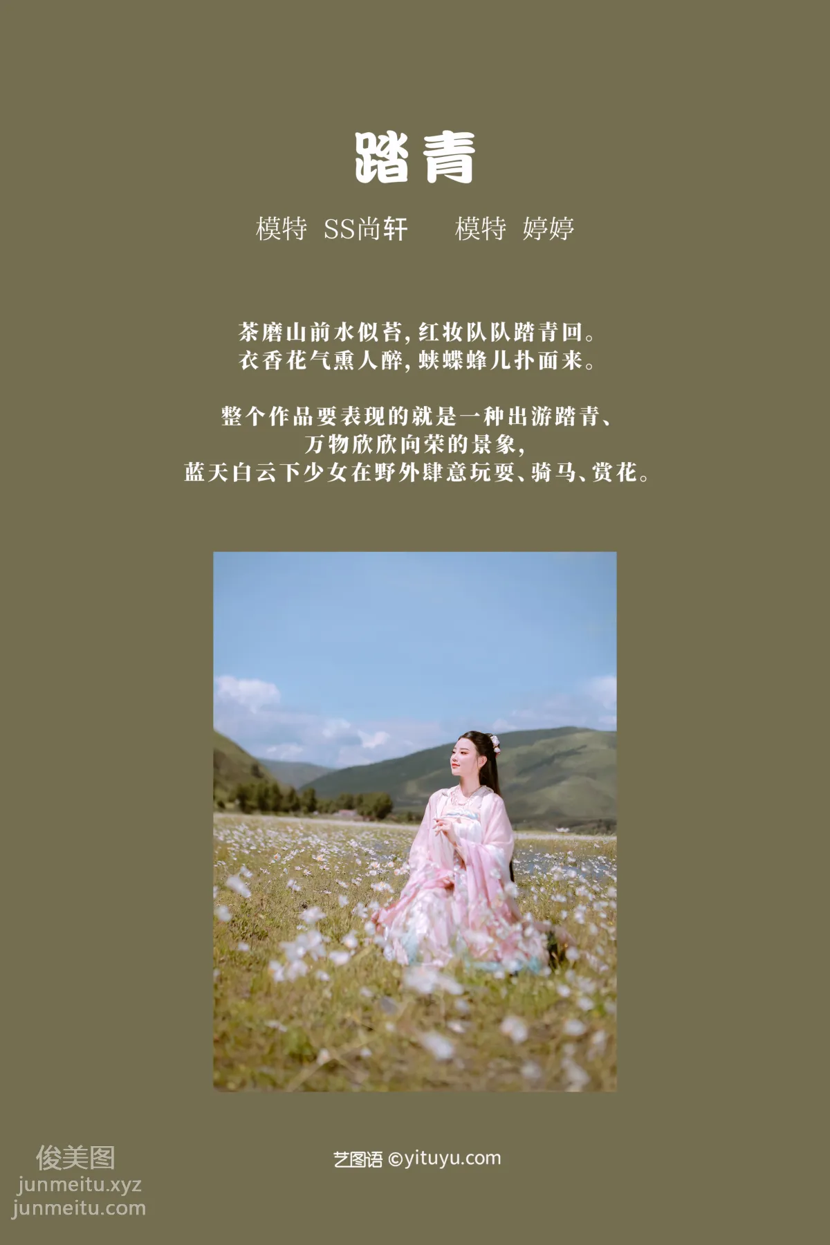[YITUYU艺图语]2022.02.03 踏青 婷婷 page 2