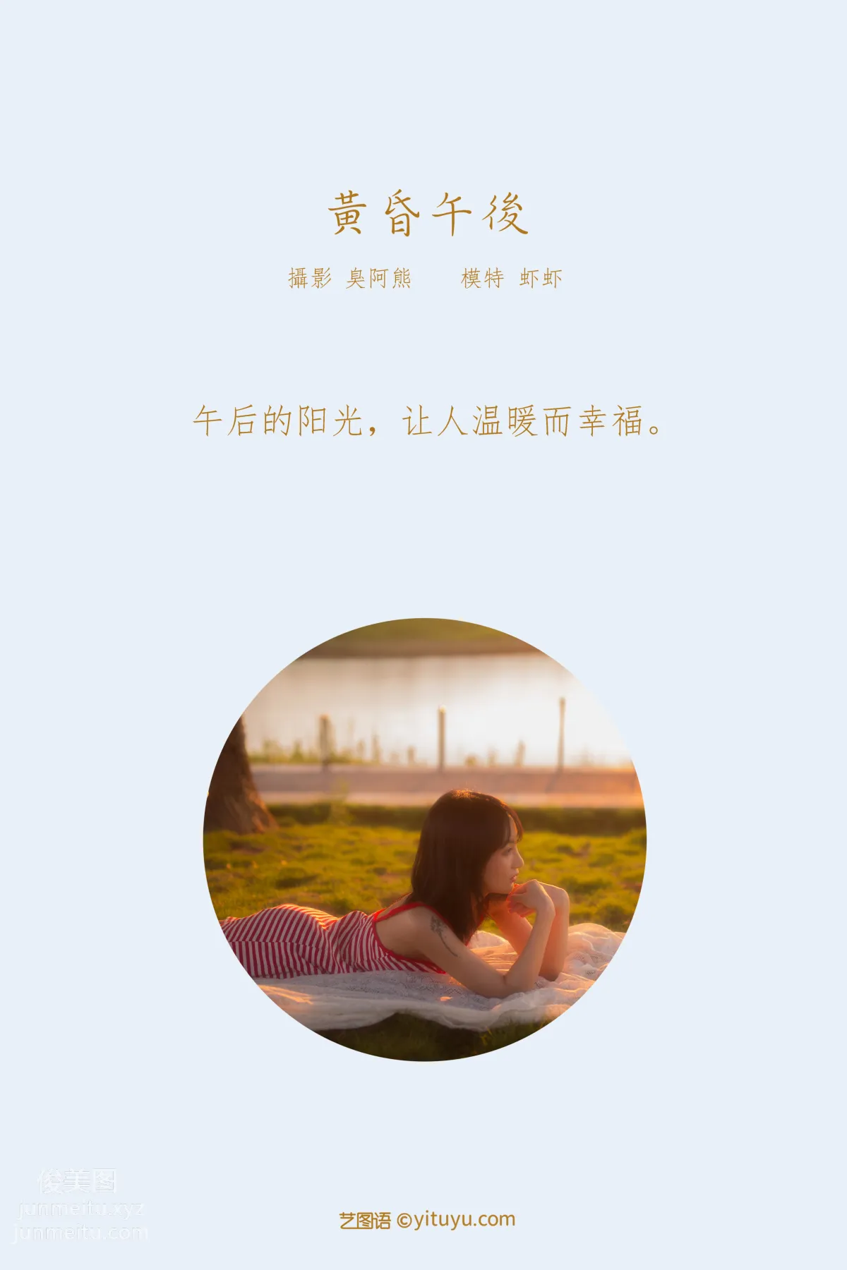 [YITUYU艺图语]2022.02.03 黄昏午后 虾虾 page 2