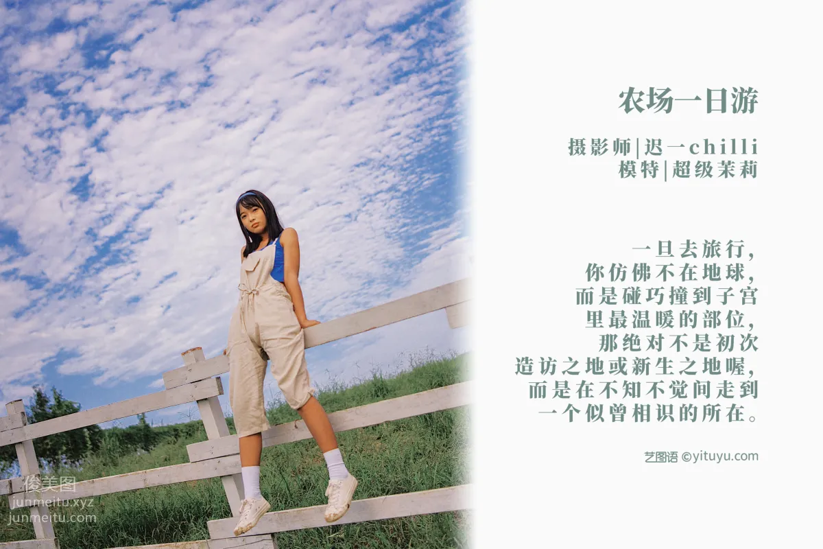 [YITUYU艺图语]2022.02.04 农场一日游 超级茉莉 page 2