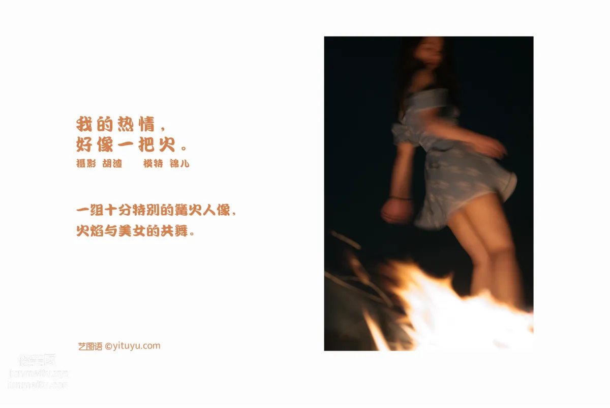 [YITUYU艺图语]2022.02.04 我的热情，好像一把火 喵喵喵是锦儿呀 page 2