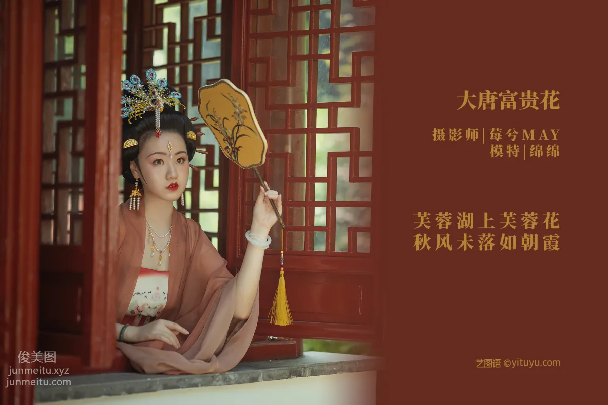 [YITUYU艺图语]2022.02.05 大唐富贵花 雨绵绵o page 2