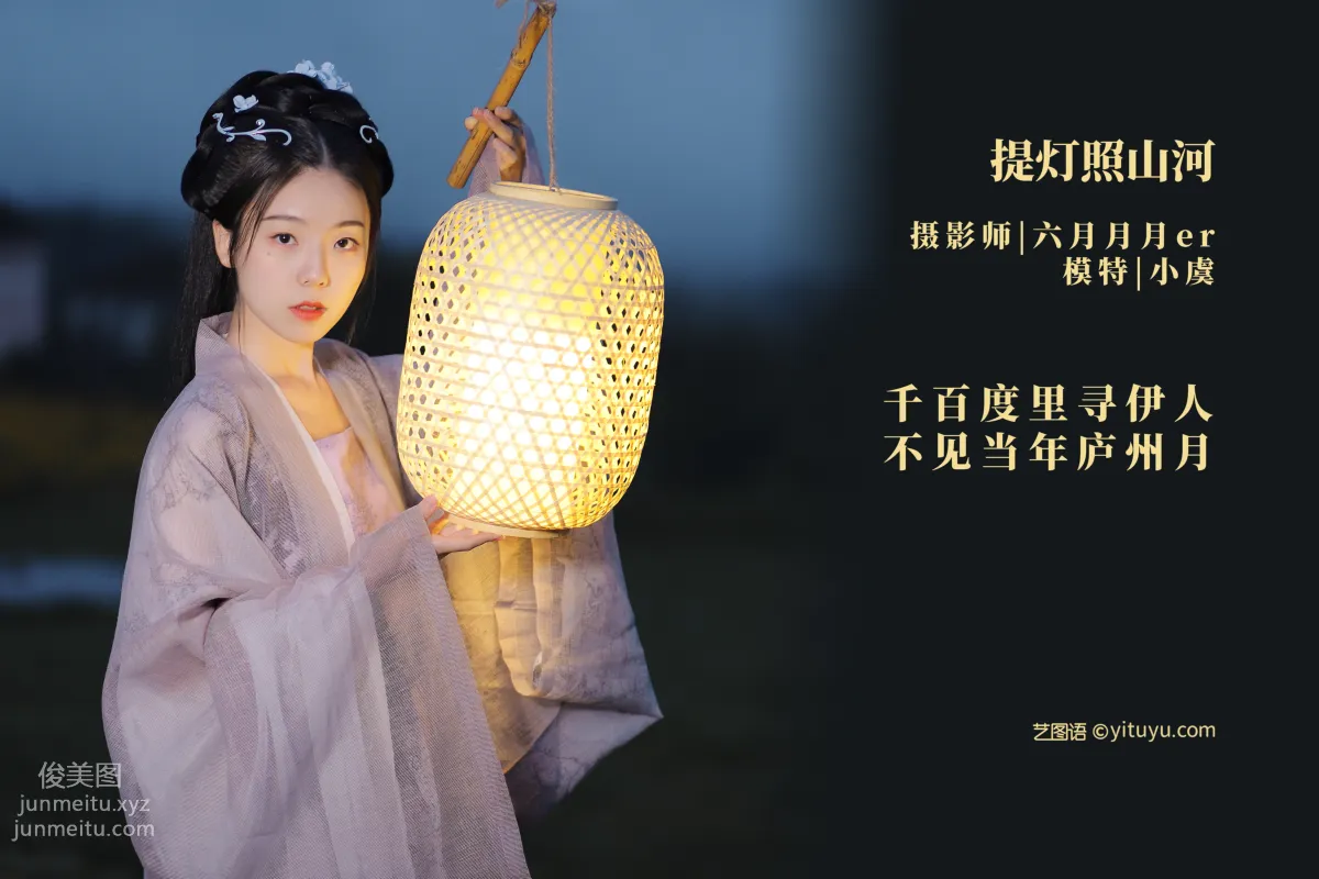 [YITUYU艺图语]2022.02.05 提灯照河山 一方伊人yi page 2