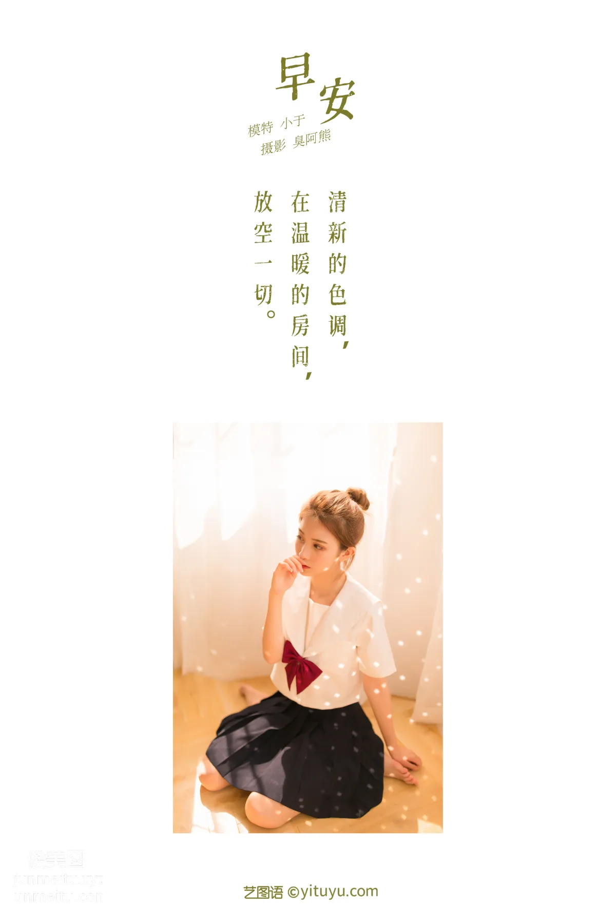 [YITUYU艺图语]2022.02.05 早安 小于 page 2