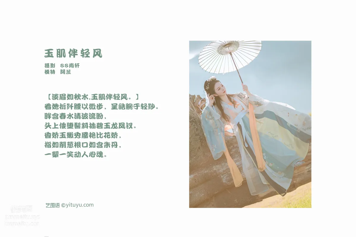 [YITUYU艺图语]2022.02.05 玉肌伴轻风 阿兰 page 2