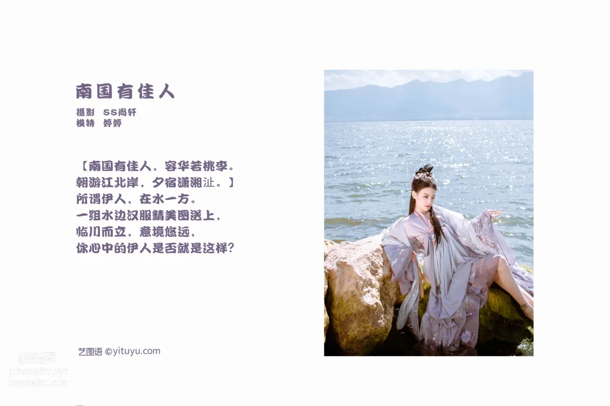 [YITUYU艺图语]2022.02.06 南国有佳人 婷婷 page 2