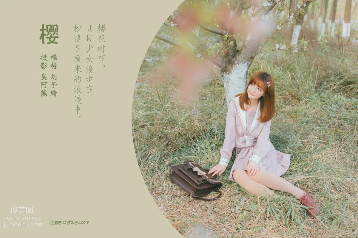 [YITUYU艺图语]2022.02.06 樱 刘予绮 page 2
