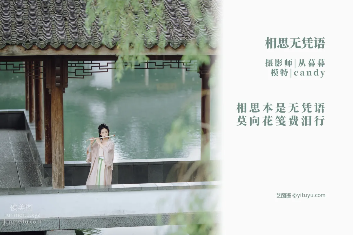 [YITUYU艺图语]2022.02.06 相思无凭语 candy page 2
