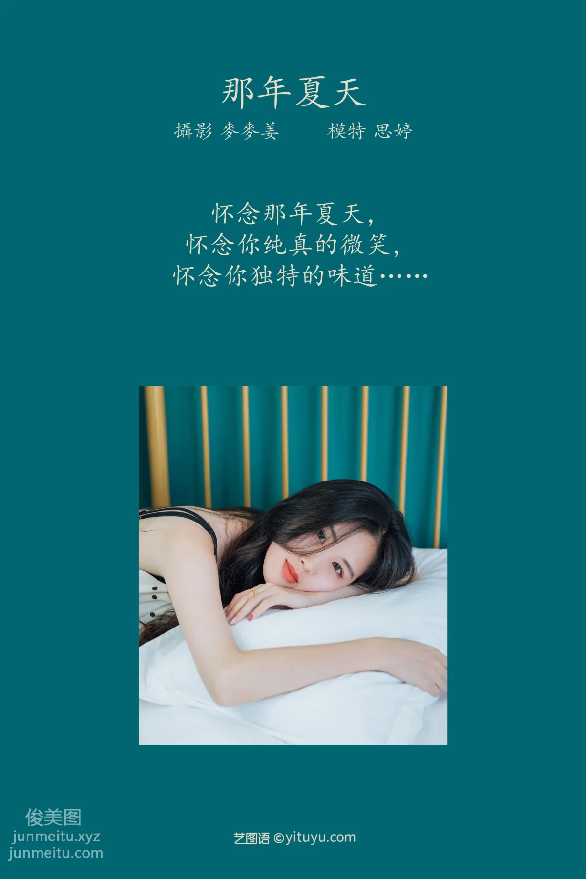 [YITUYU艺图语]2022.02.06 那年夏天 思婷 page 2