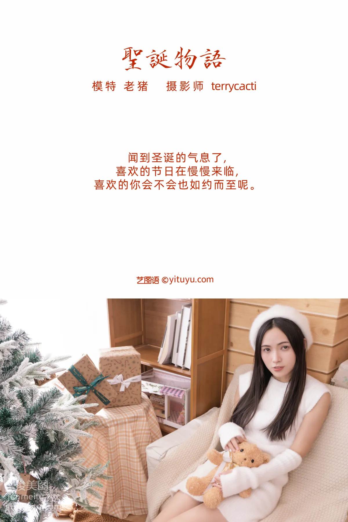 [YITUYU艺图语]2022.02.07 圣诞物语 老猪 page 2