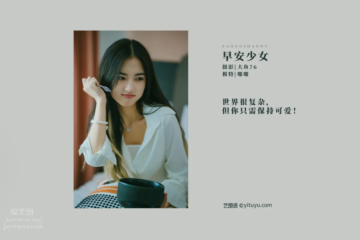 [YITUYU艺图语]2022.02.07 早安少女 嘟嘟 page 2