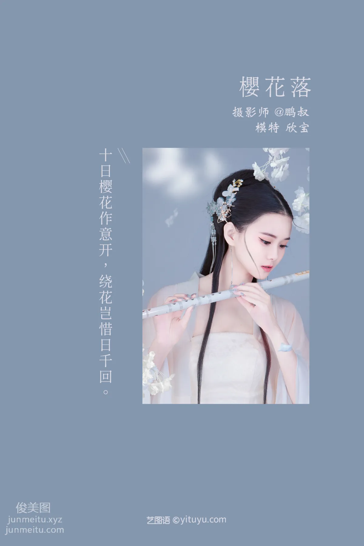 [YITUYU艺图语]2022.02.07 樱花落 欣宝 page 2