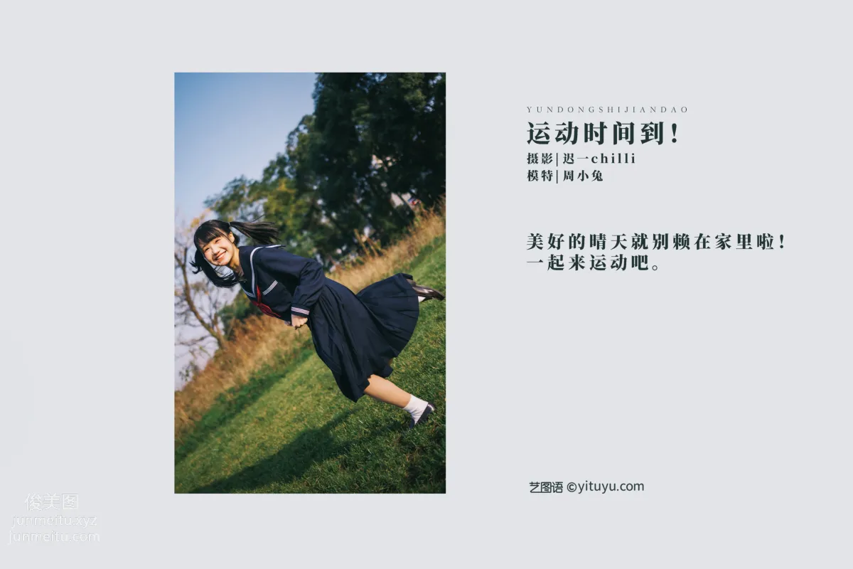 [YITUYU艺图语]2022.02.07 运动时间到！ 周小兔呀 page 2
