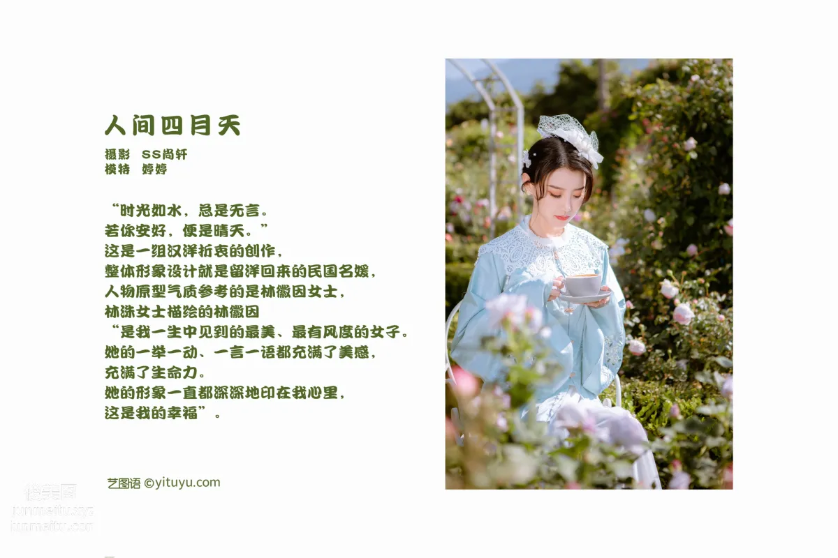 [YITUYU艺图语]2022.02.08 人间四月天 婷婷 page 2