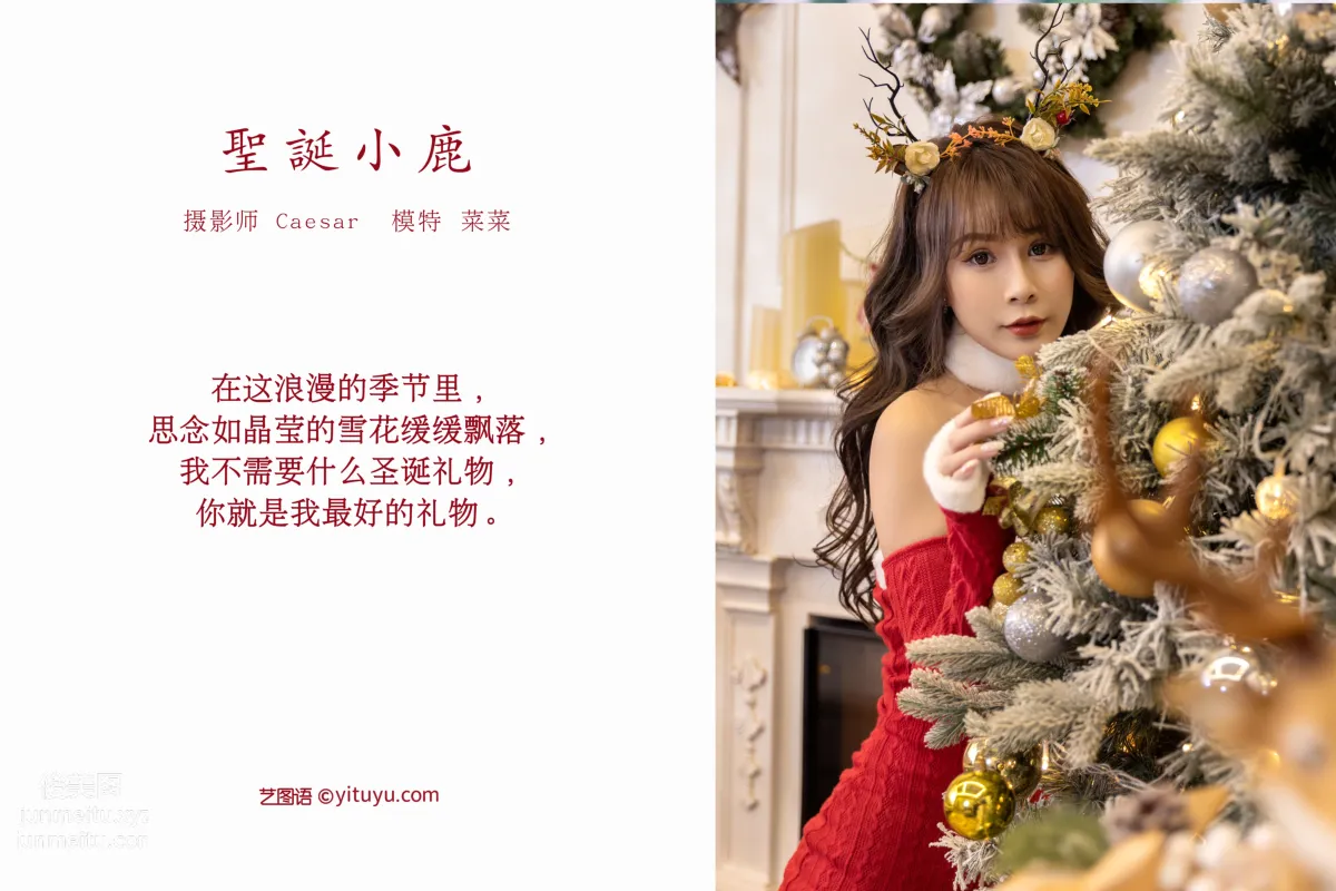[YITUYU艺图语]2022.02.08 圣诞小鹿 菜菜 page 2