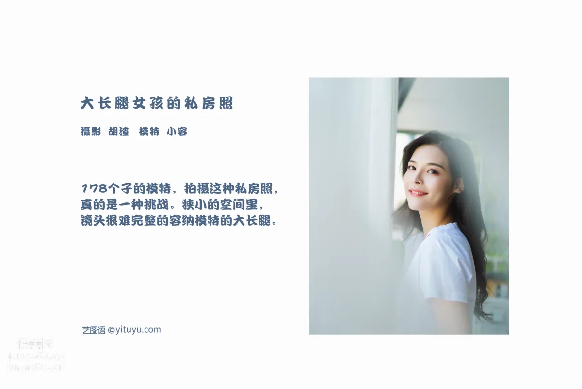 [YITUYU艺图语]2022.02.08 大长腿女孩的私房照 小容 page 2