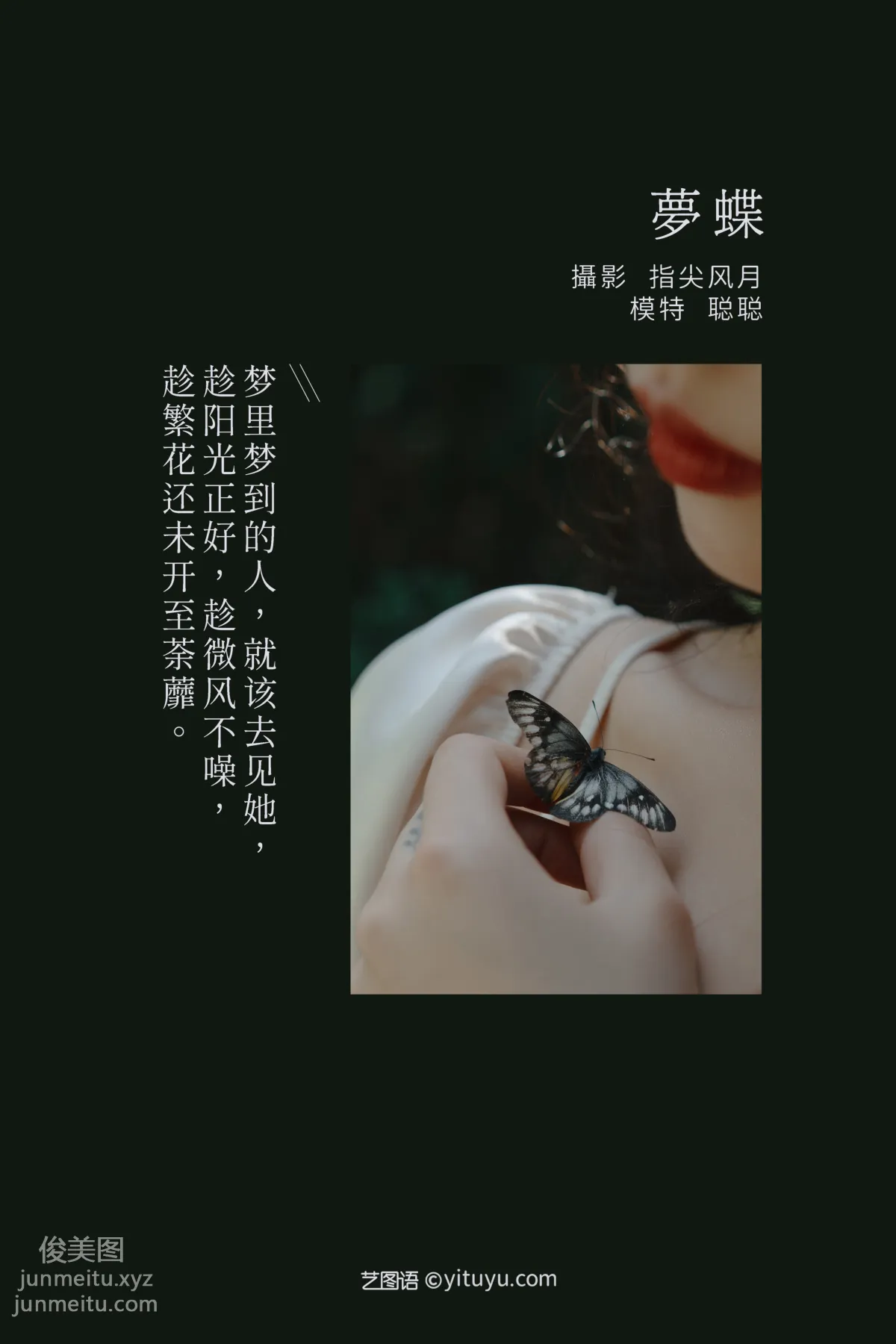 [YITUYU艺图语]2022.02.08 梦蝶 聪聪 page 2