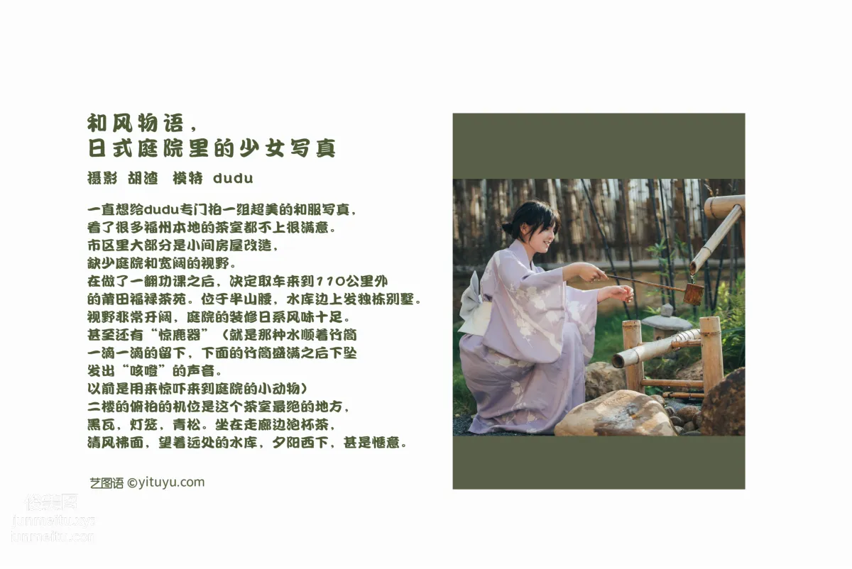 [YITUYU艺图语]2022.02.09 和风物语，日式庭院里的少女写真 dudu page 2